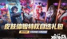 王者荣耀开黑节最新爆料,全新爆料揭秘神秘活动与福利