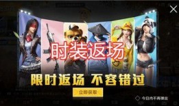 吃鸡皮肤最新返场爆料,最新爆料揭秘热门皮肤返场盛况